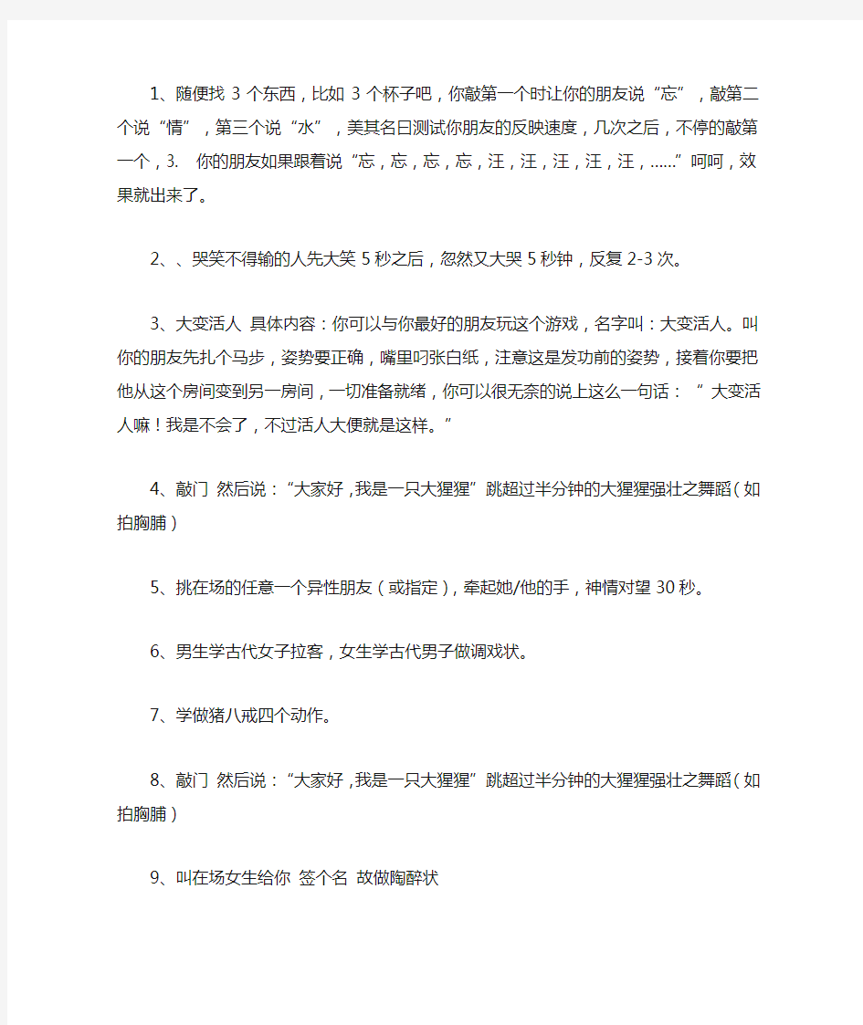 游戏惩罚