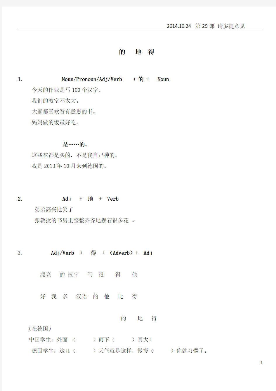 《新实用汉语课本》第27,29课听说活动