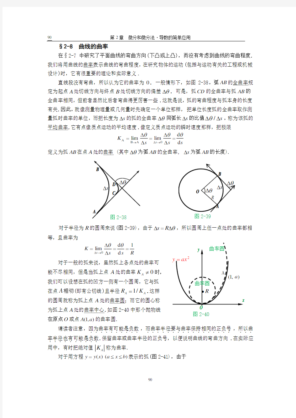 §2-8 曲线的曲率