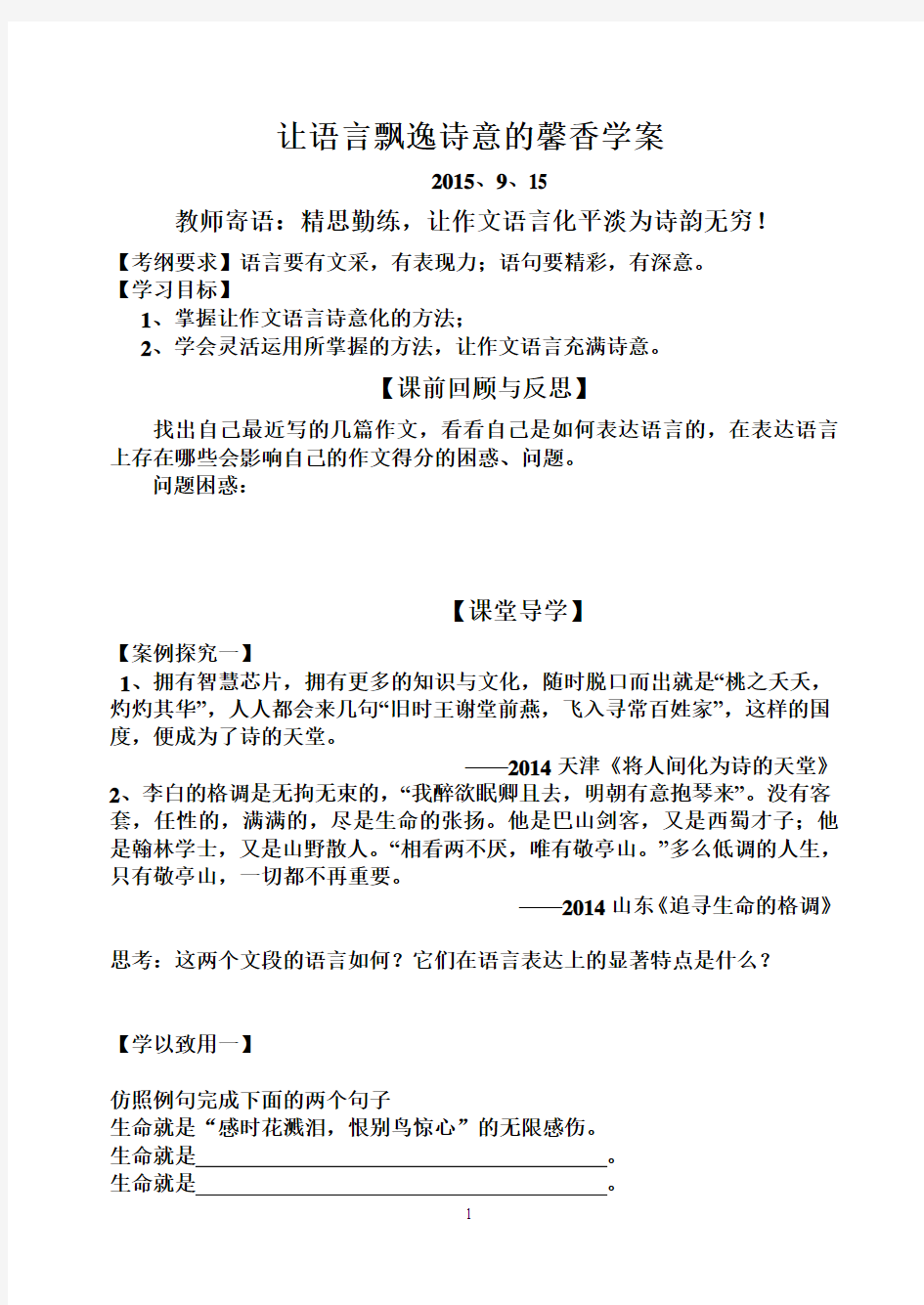 诗意学案定稿