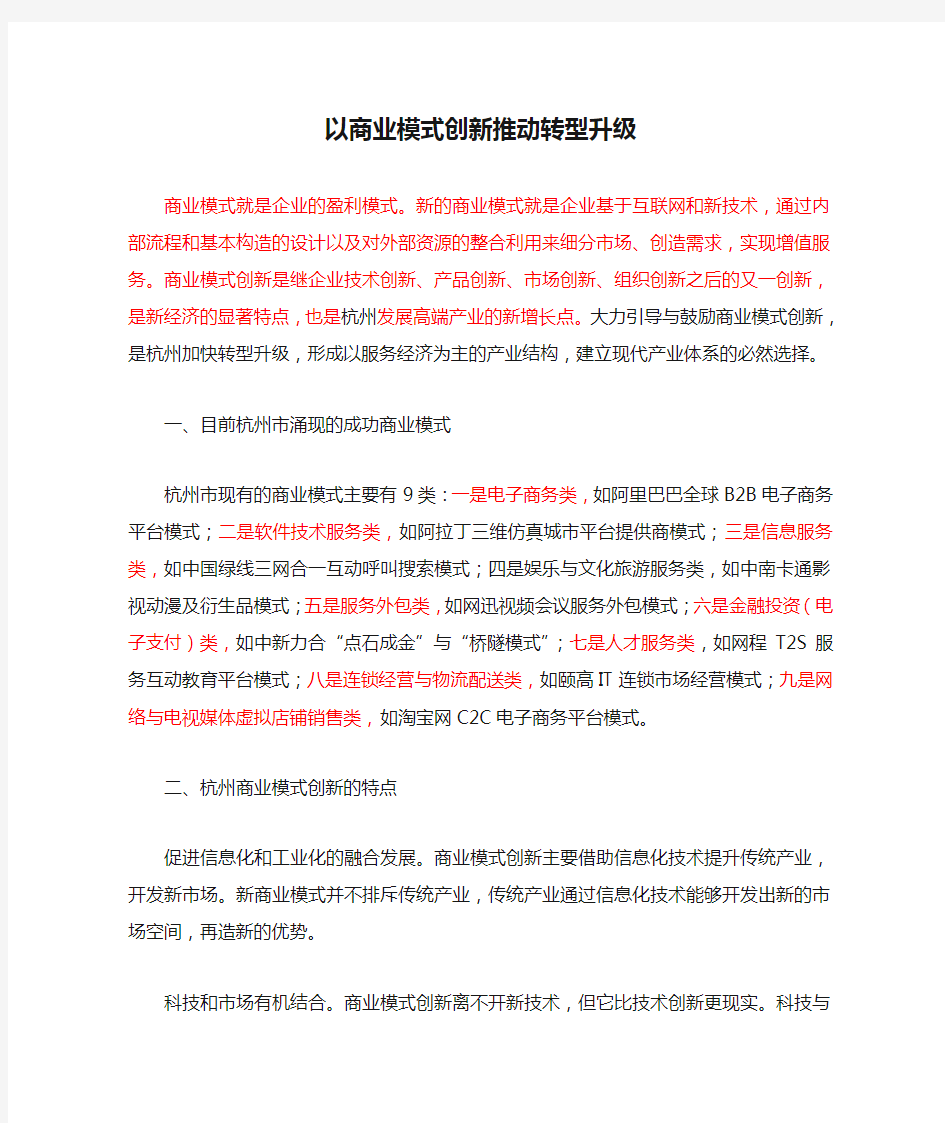 以商业模式创新推动转型升级