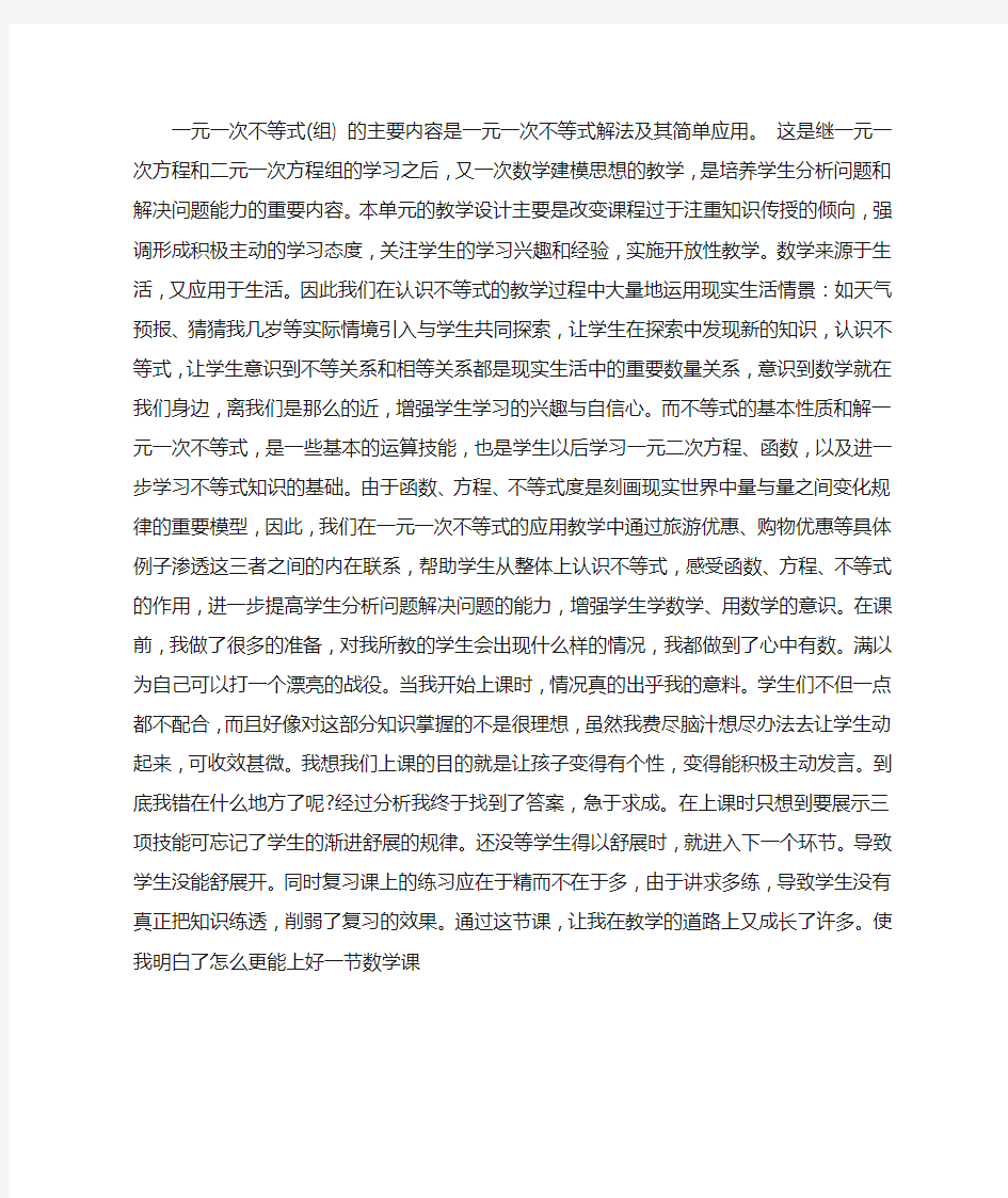 一元一次不等式(组)的应用复习课教学反思