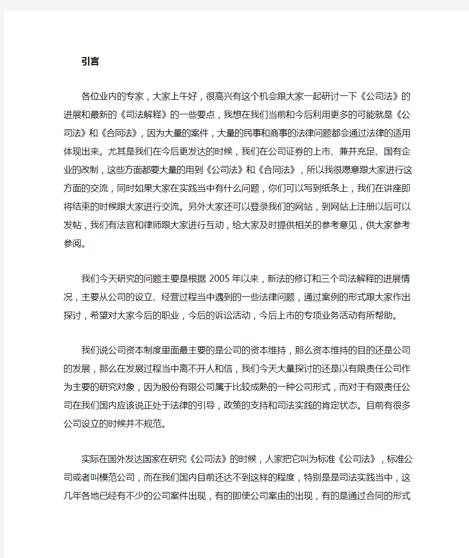 公司法难点与热点问题研究及经典案例分析