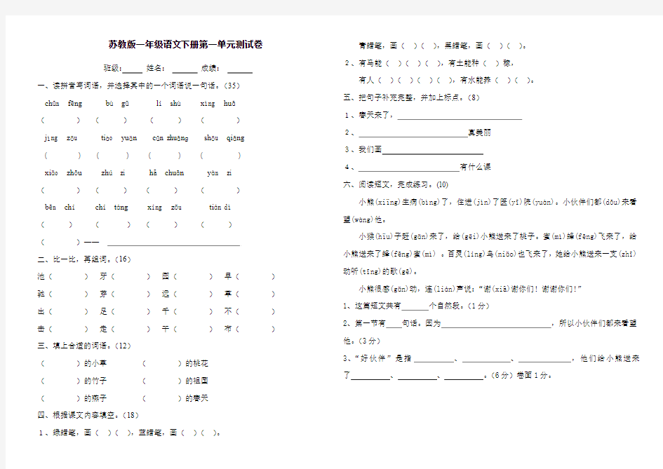 苏教版语文一年级第二册单元测试卷