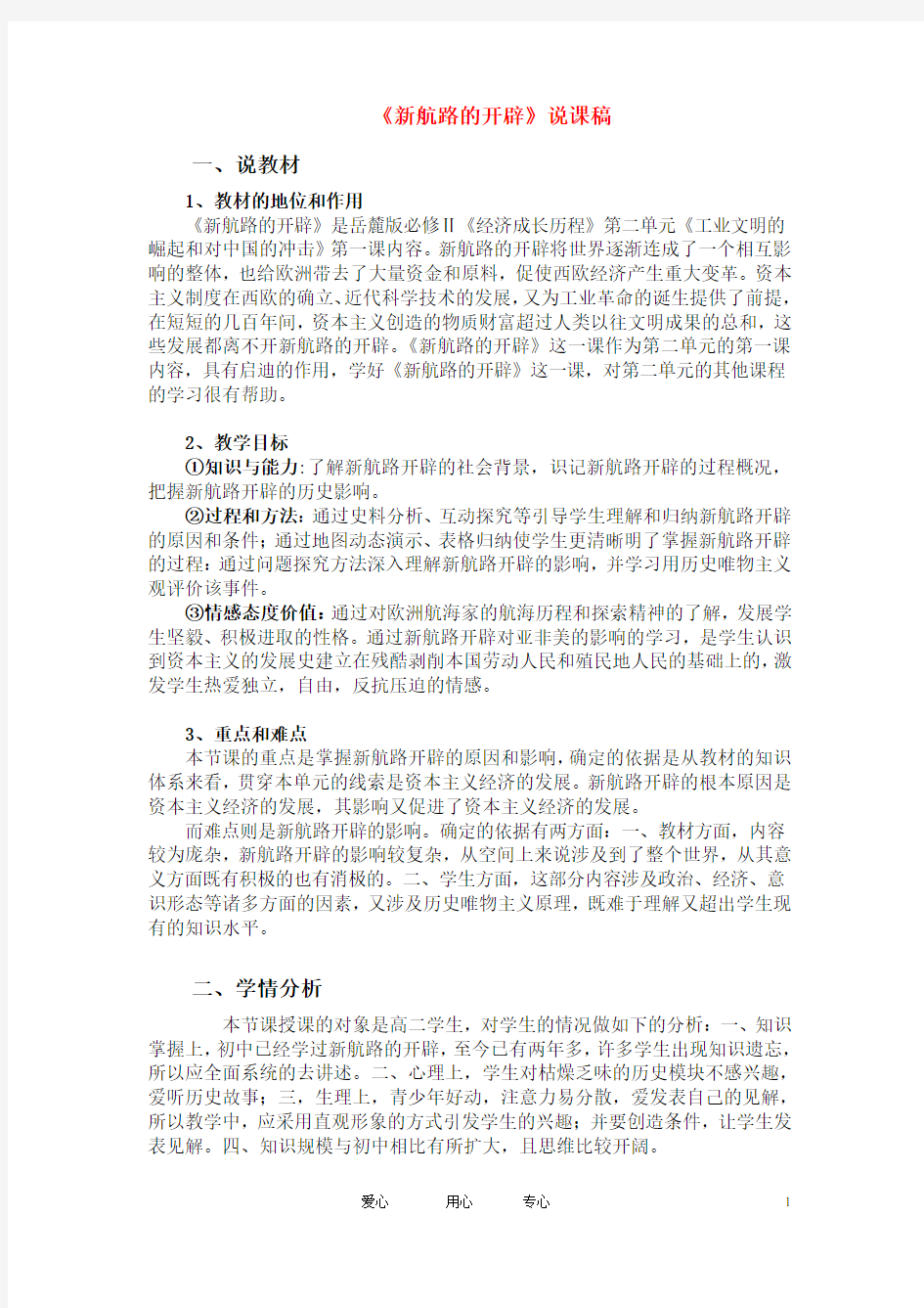 高中历史 新航路的开辟说课稿教案 岳麓版必修2