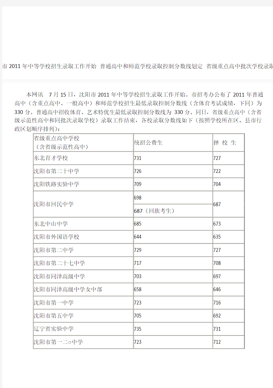 沈阳2011年中考录取分数线