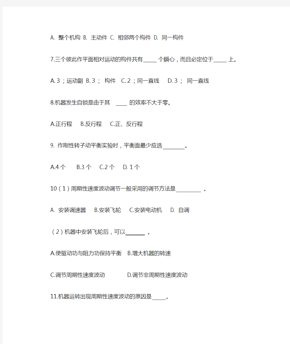 机械原理填空题、判断题