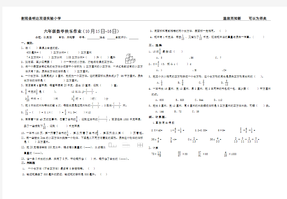 六年级数学双休日作业10171018