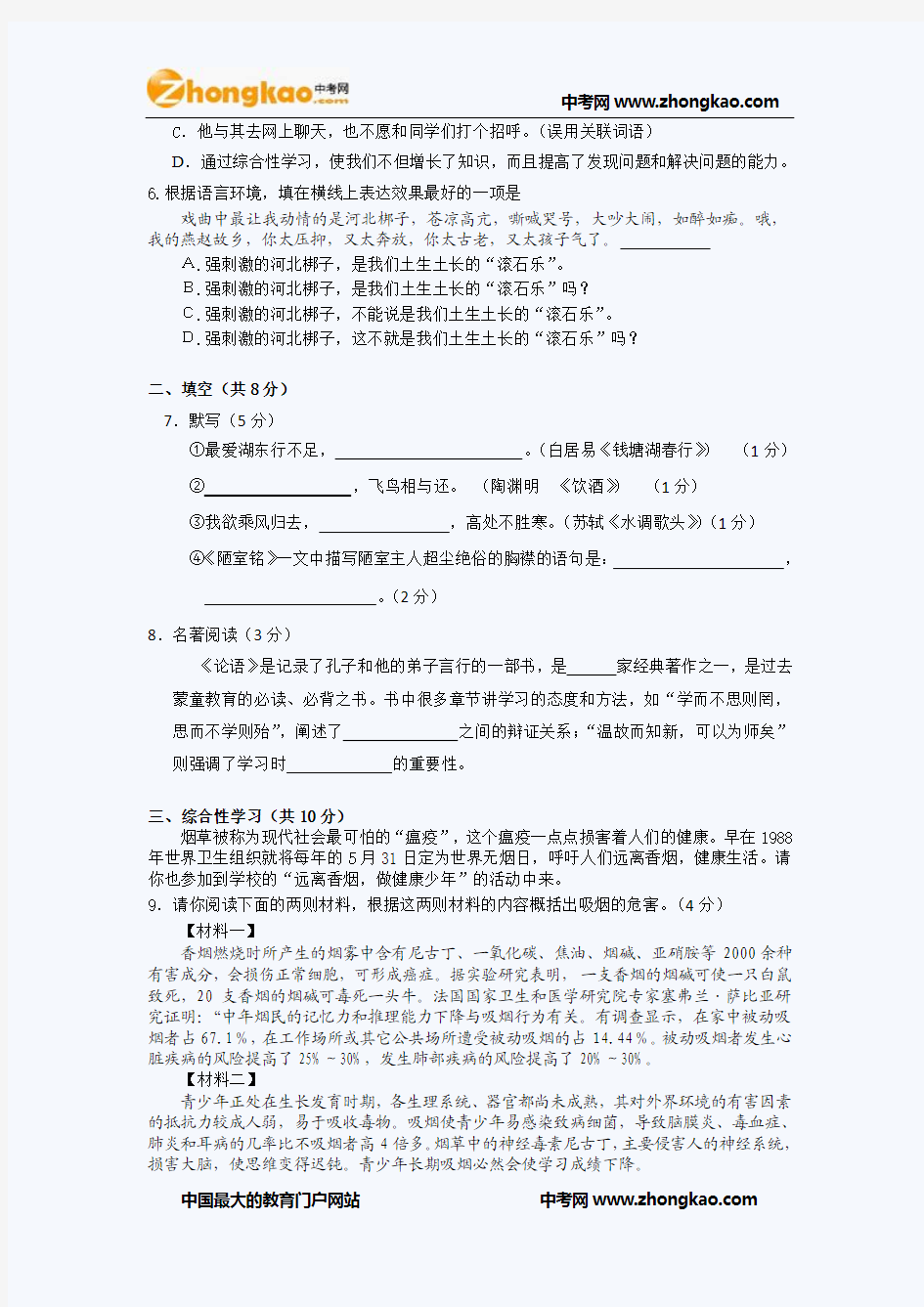 2011年北京顺义区初三二模语文试题