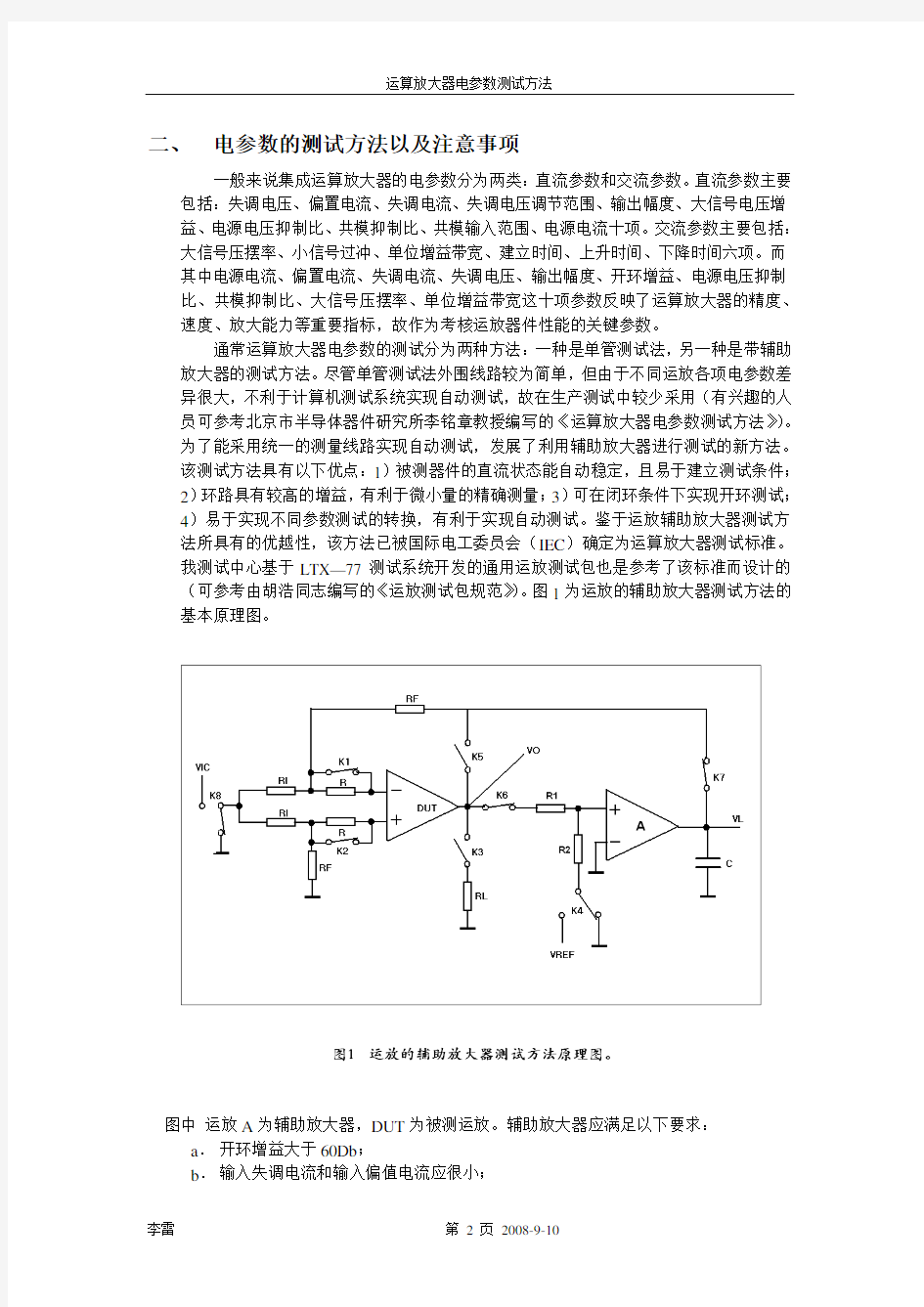 通用集成运算放大器电路测试方法