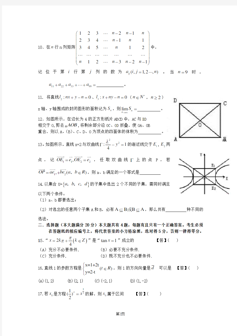2010年上海市高考理科数学试卷及答案(打印版)