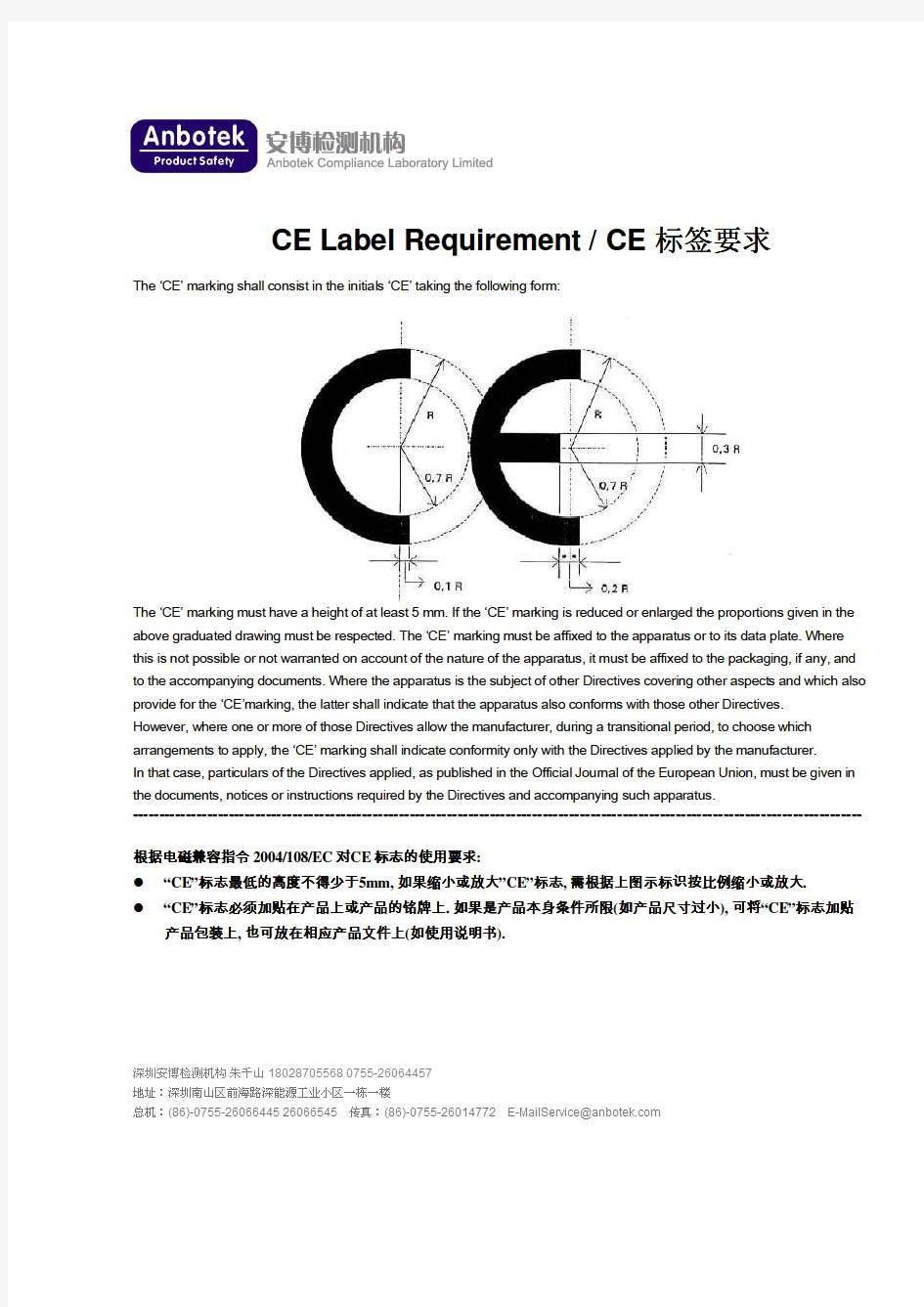 CE认证标签要求