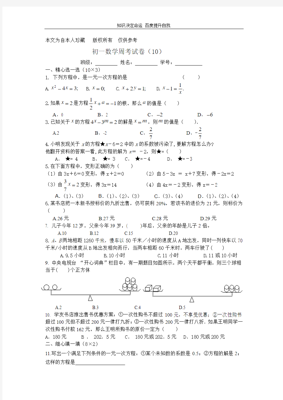 数学f9初一周考试卷10 (1)