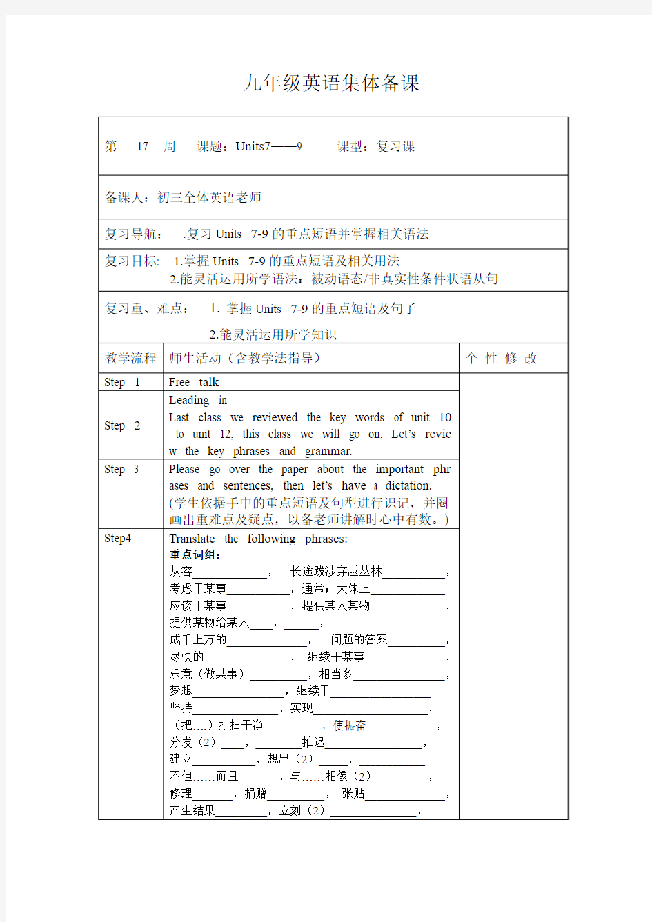 九年级英语集体备课