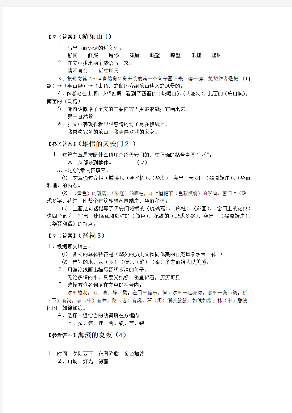 阅读理解参考答案(含专项阅读练习答案)