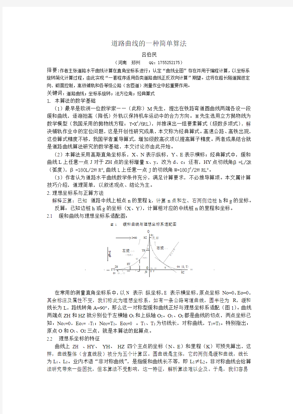 道路曲线的一种简单算法 4