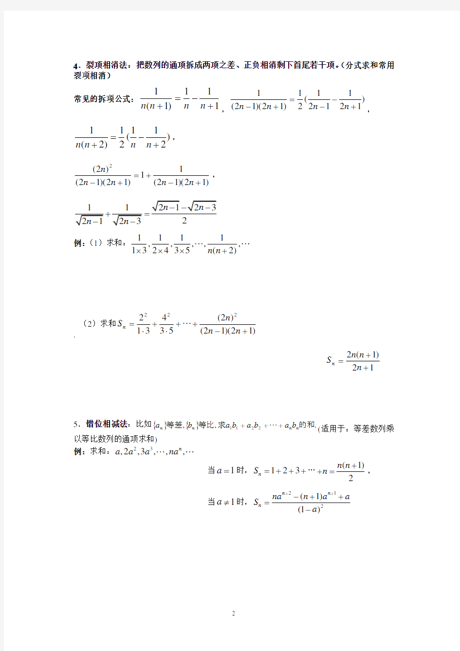 几种常见数列求和方法的归纳