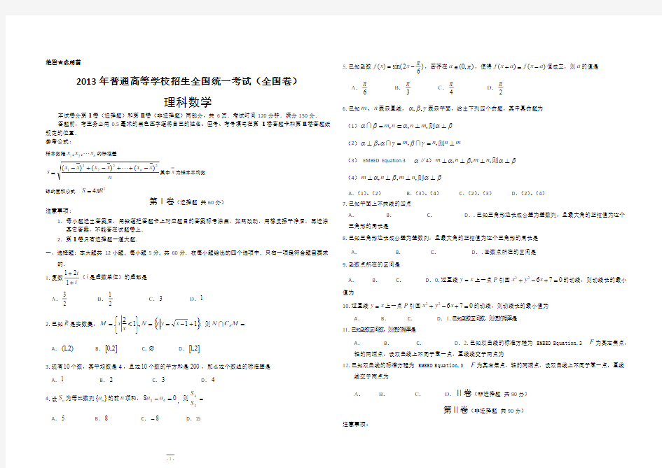 2013年高考数学全国卷1(完整试题+答案+解析)