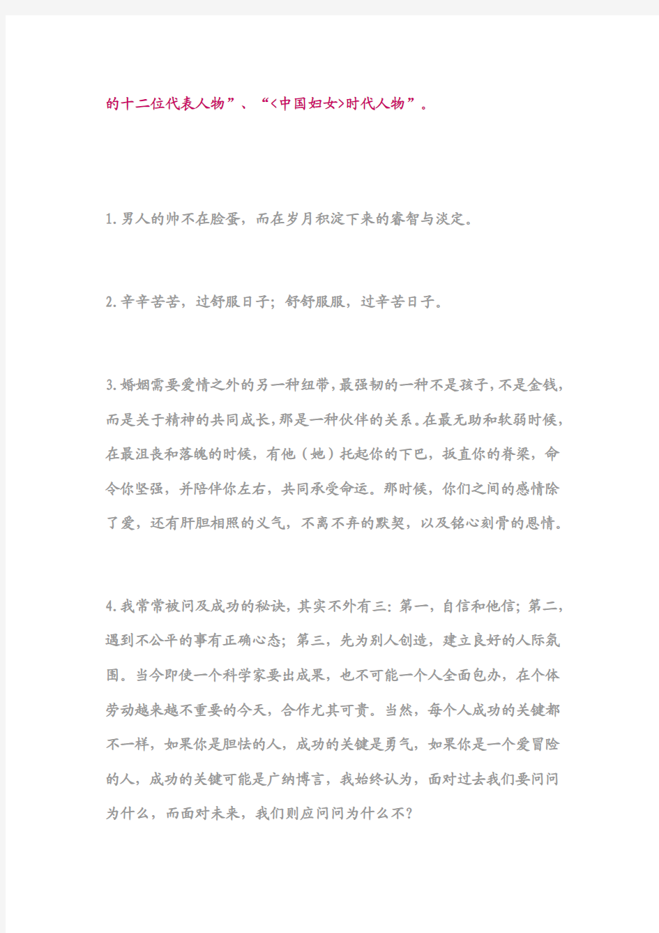 杨澜的经典语录,值得一读的句子