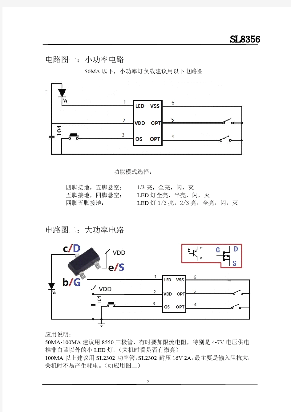 强光手电筒IC户外手电筒IC独家方案