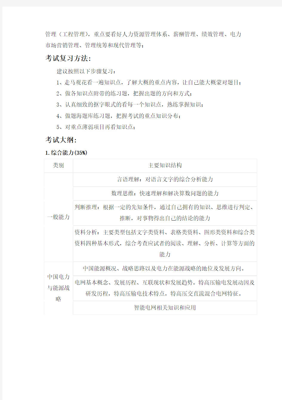 国家电网国网湖北省电力公司招聘考试笔试题内容试卷历年考试真题