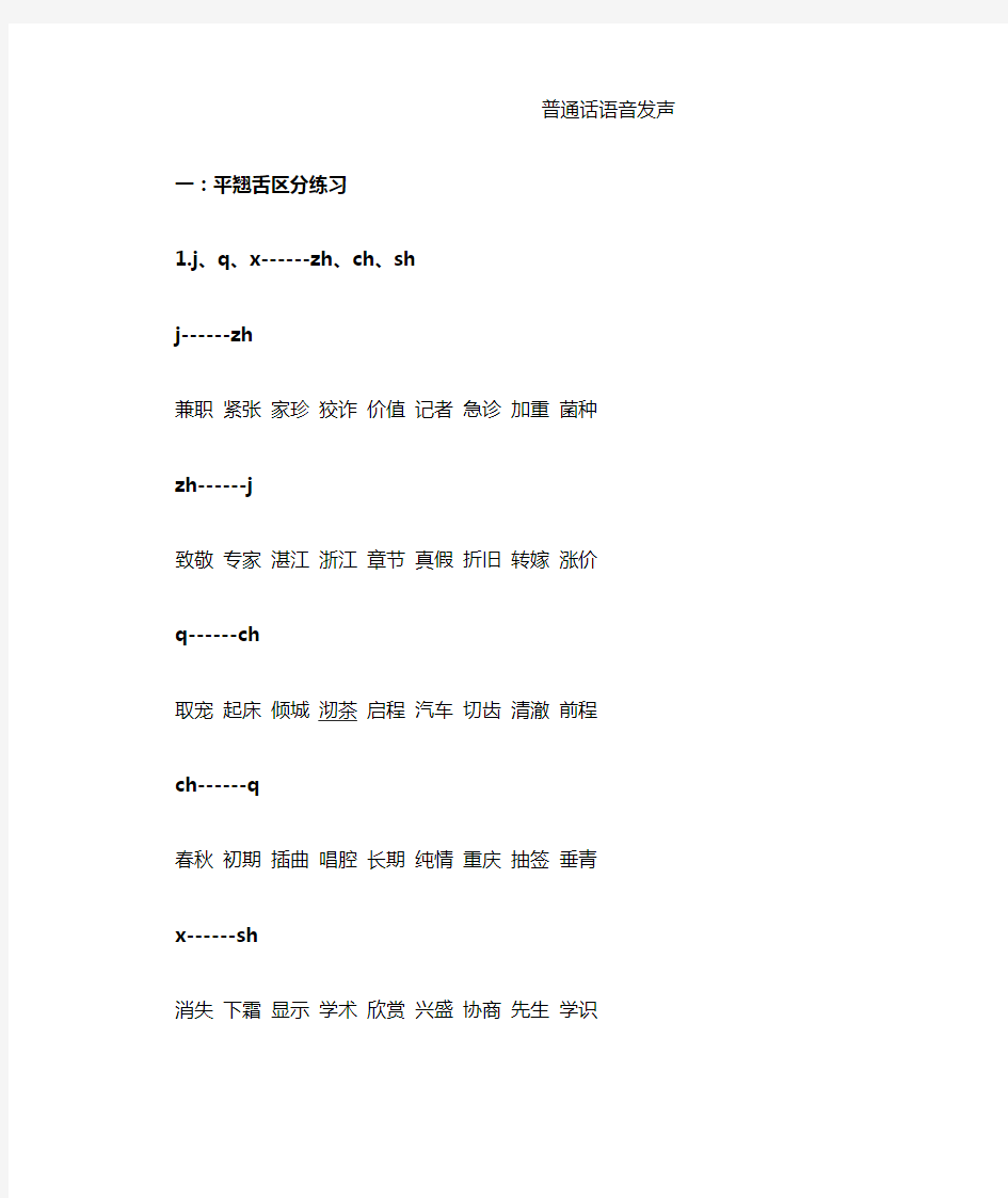 普通话语音发声教程