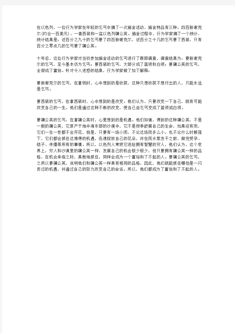 (青少年潜能开发训练营)培育青少年洞察通达的哲理故事_命运