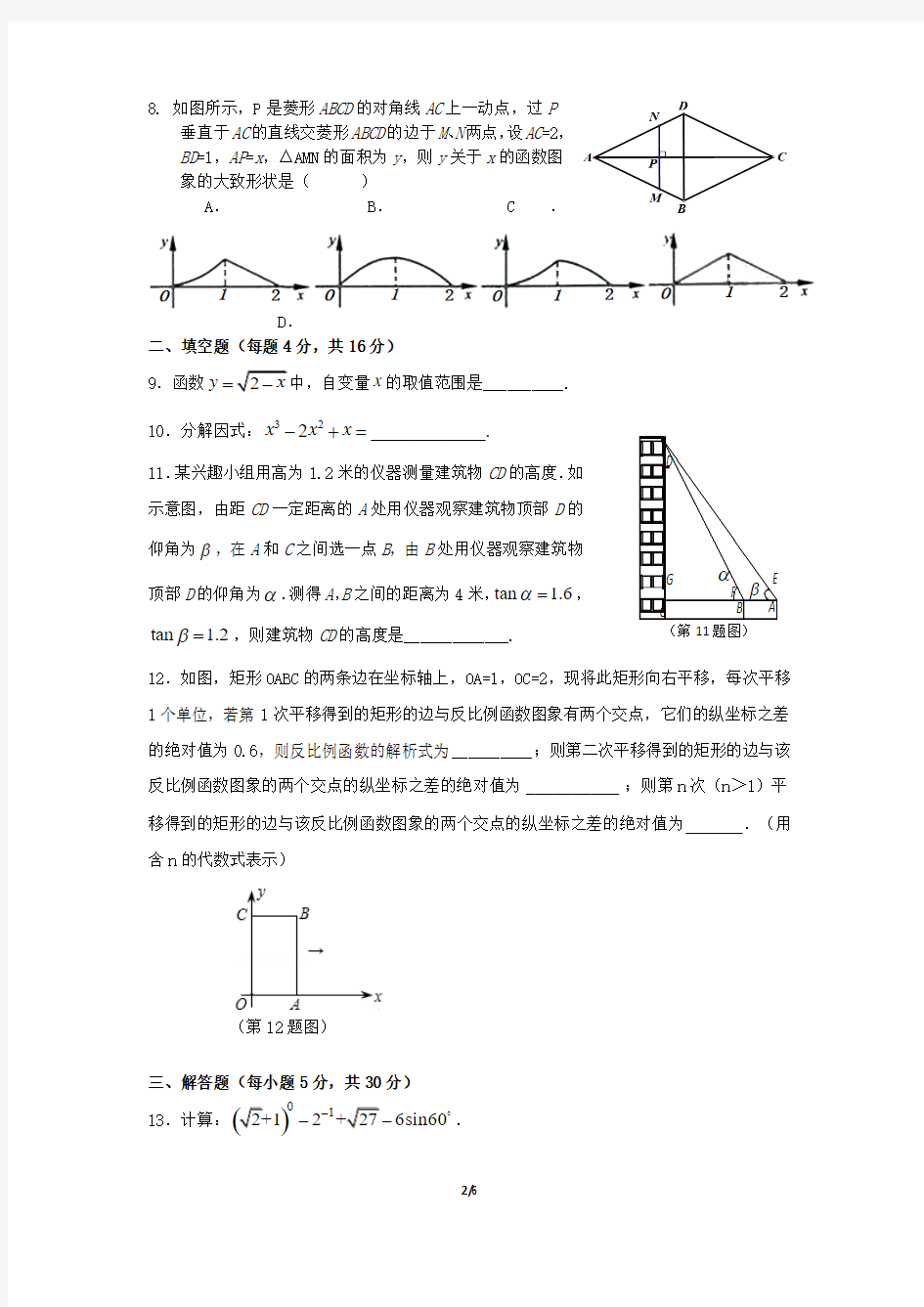 2013-2014学年第二学期北京四中初三数学3月月考试题及答案