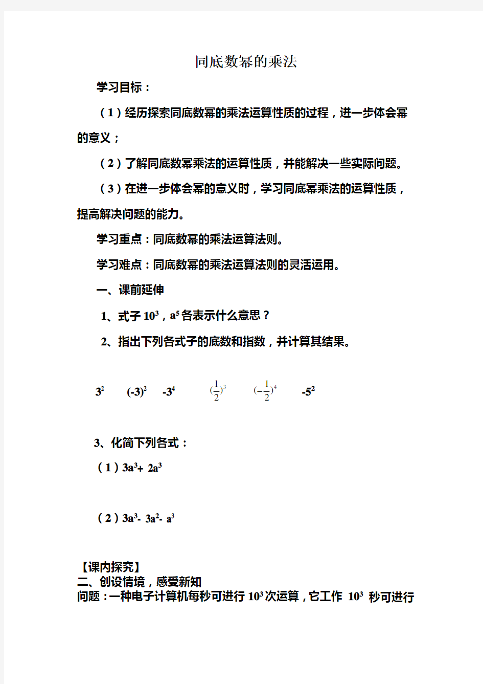 同底数幂的乘法学案