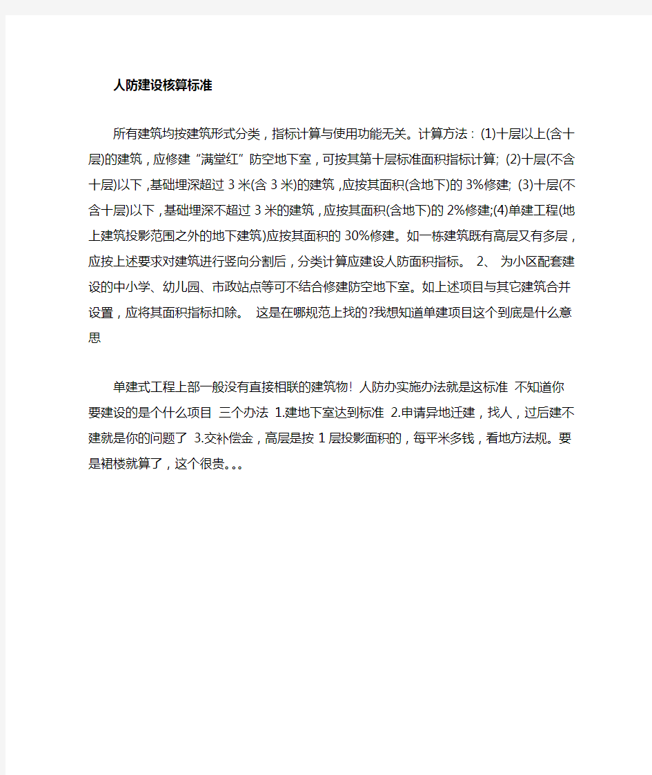 人防车库核算标准