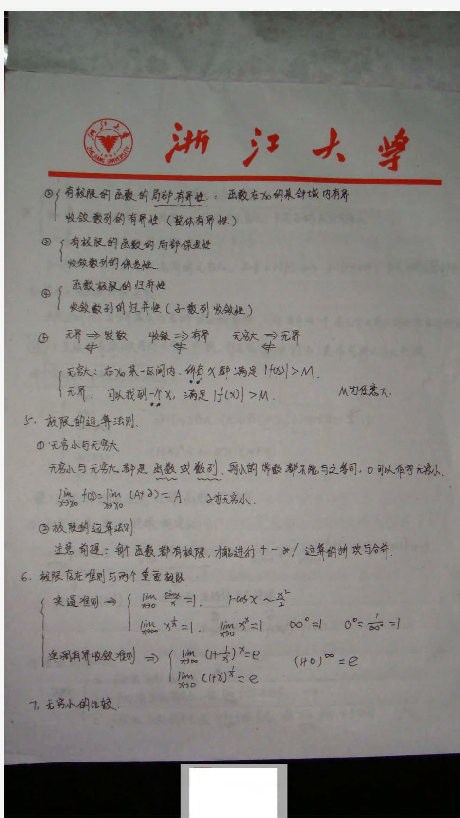 考研数学之浙大学霸手抄版笔记