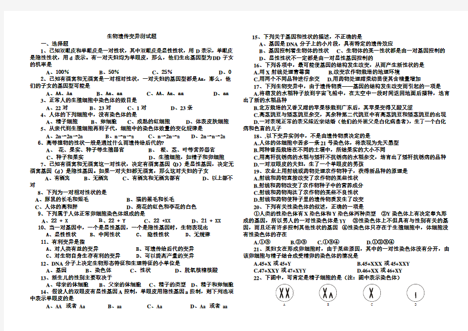 初三生物遗传变异测试题