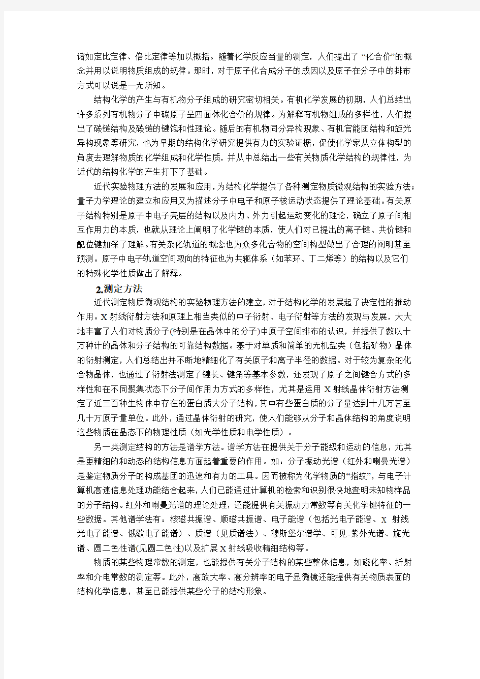 清北学堂2013五一化学竞赛集训二导学(1、2)-结构化学