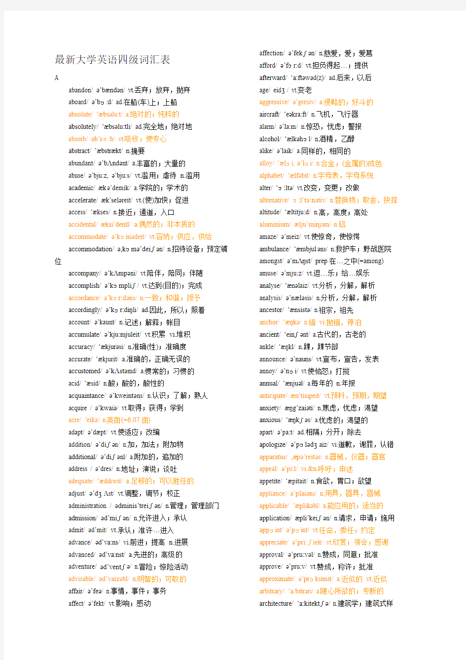 2014年大学英语四级词汇表(含音标版 )