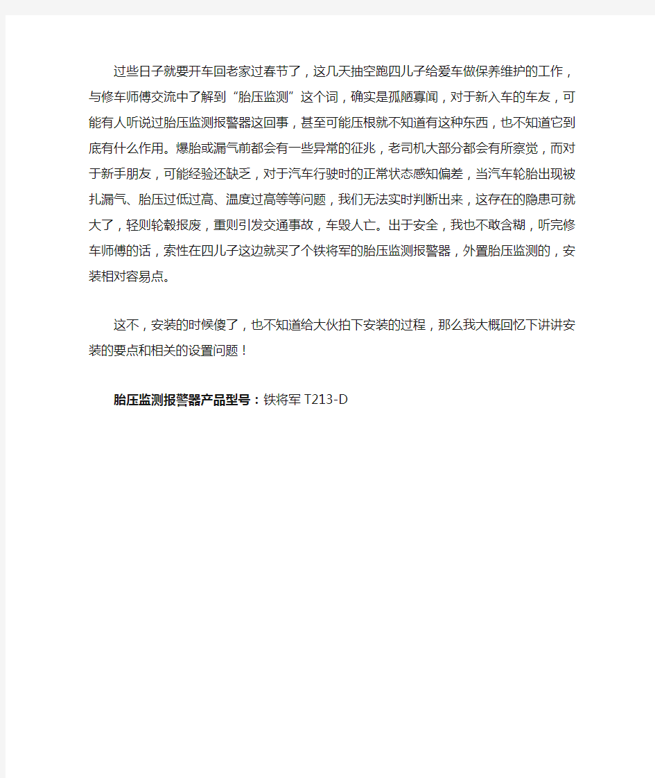 铁将军胎压监测器T123-D安装设置教程