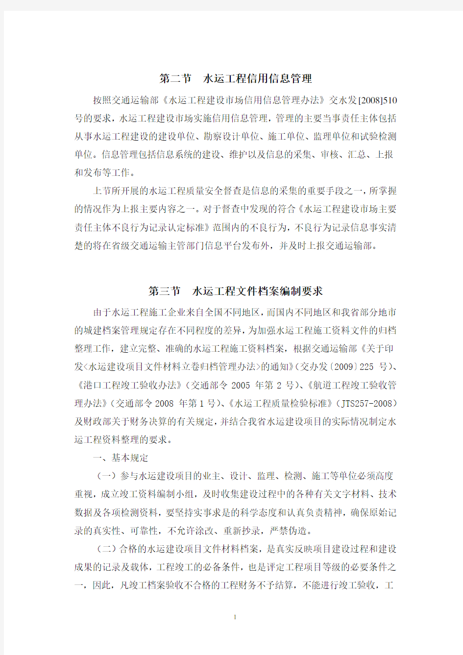 水运工程档案管理