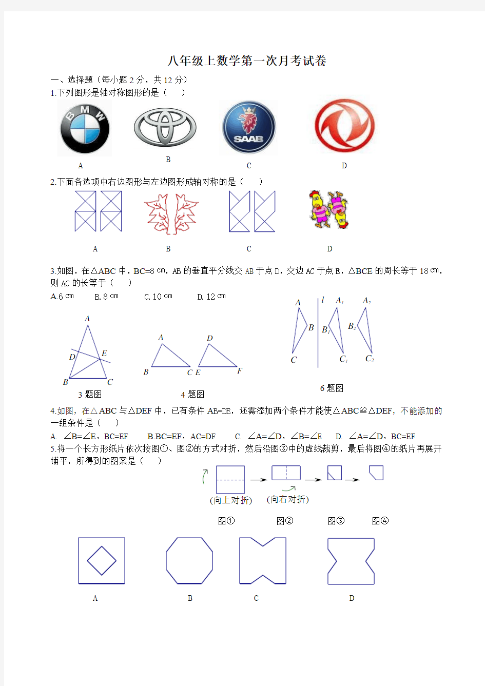 八年级上数学第一次月考卷及答案