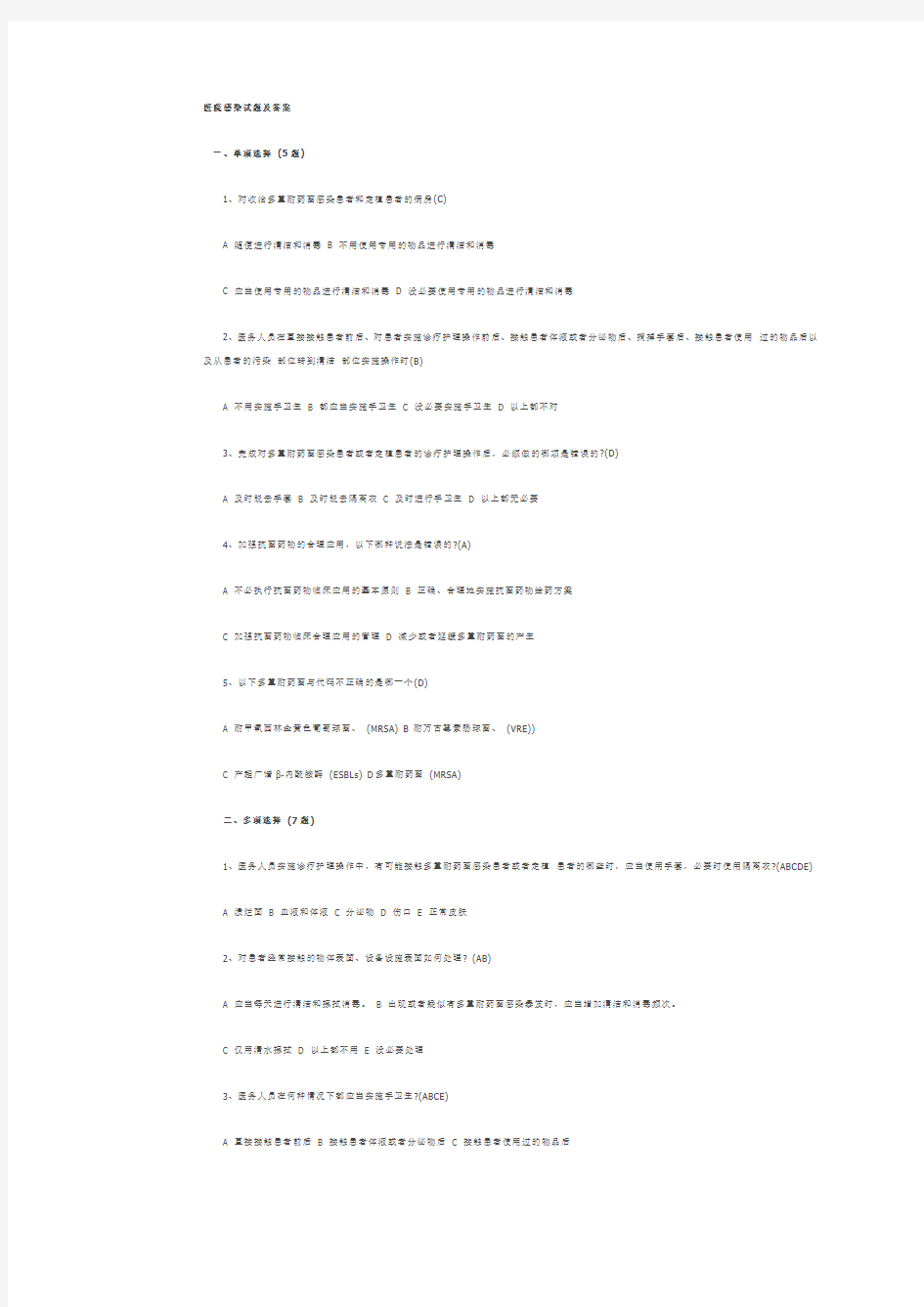 医院感染试题及答案