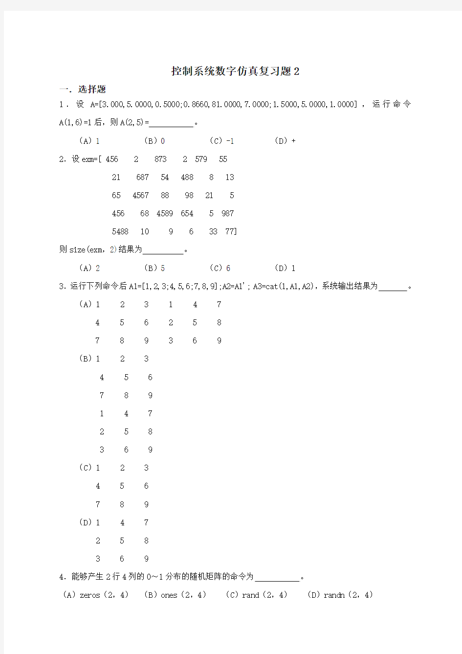 控制系统数字复习题2