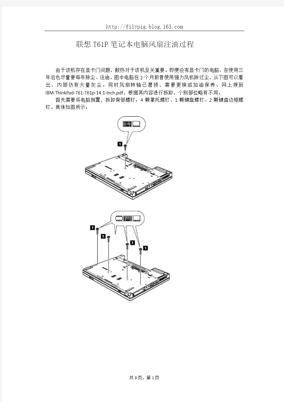 联想T61P风扇清理加油