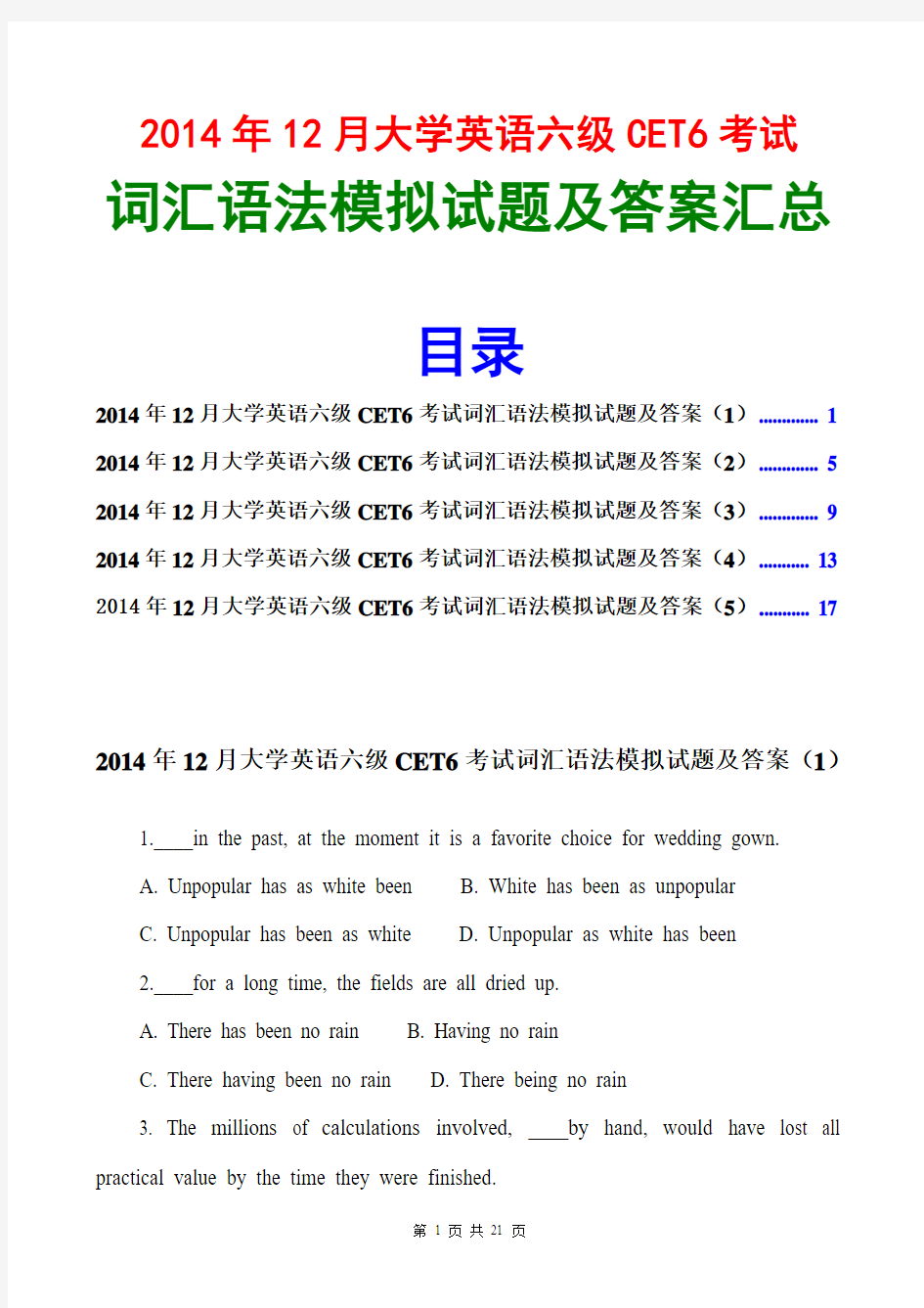 2014年12月英语六级词汇语法模拟试题及答案汇总(5套)