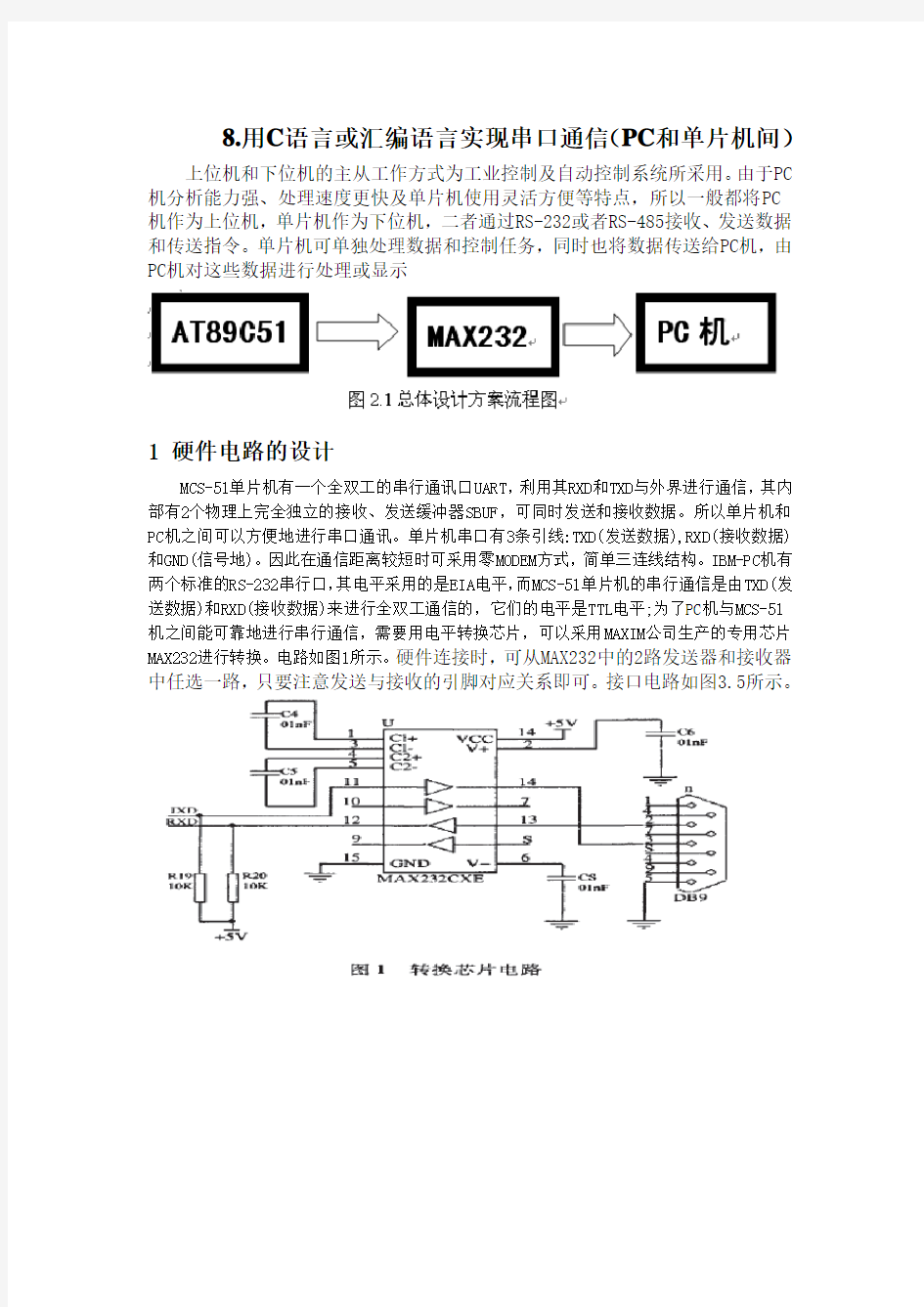 汇编语言实现串口通信(PC和单片机间)