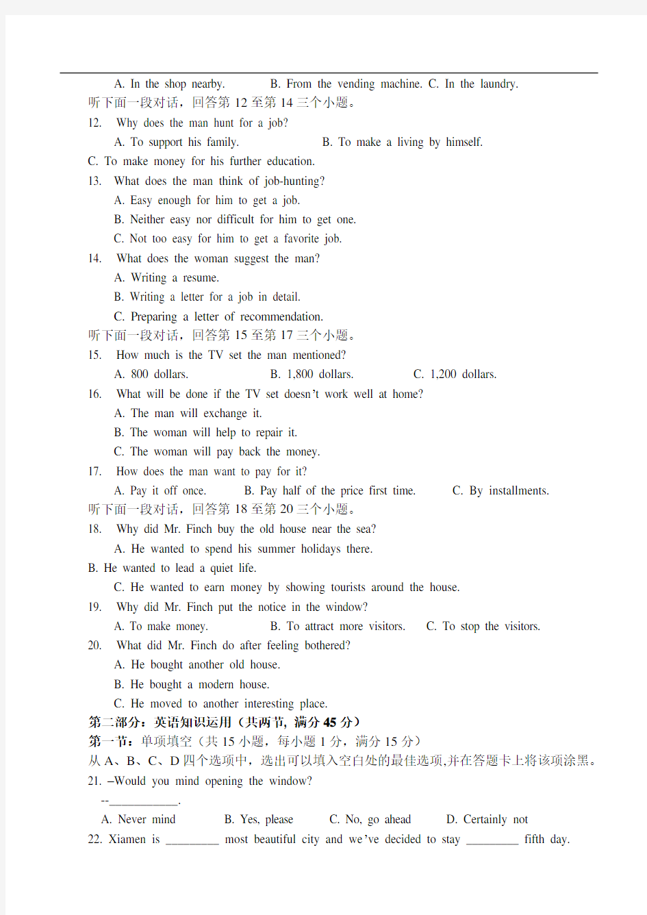 福建省龙海市程溪中学2013届高三模拟测试英语试题 Word版含答案