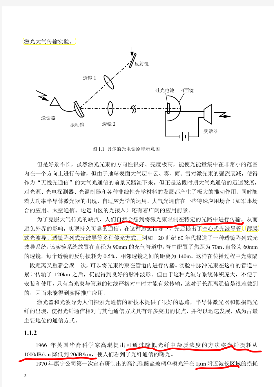 光纤通信讲义