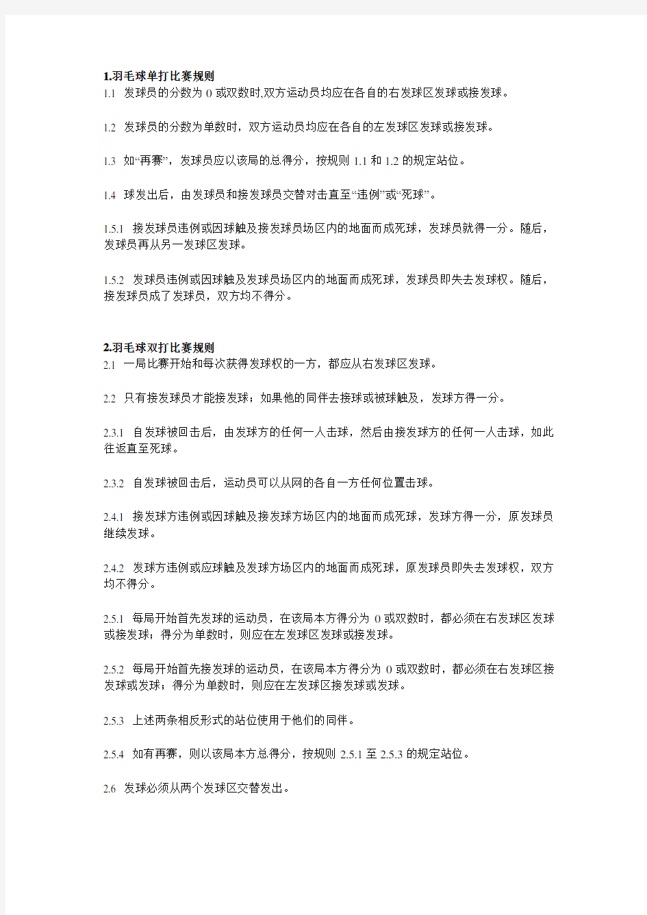 羽毛球单打比赛规则