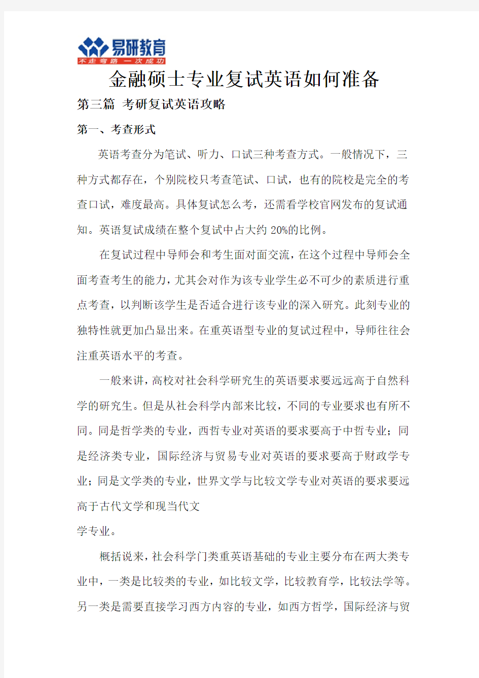 金融硕士专业复试英语如何准备