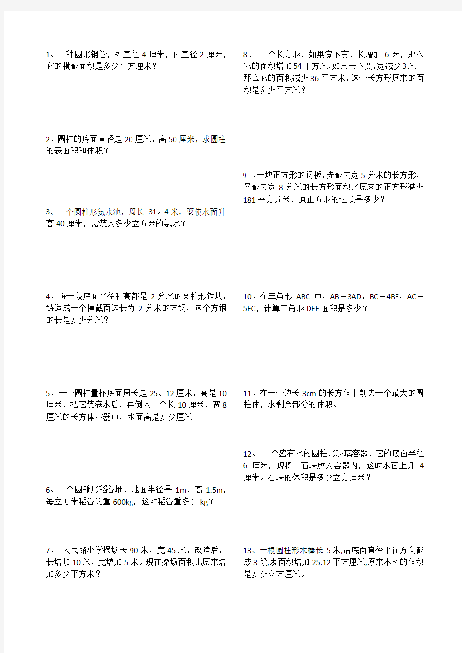 六年级数学应用题(50道题)