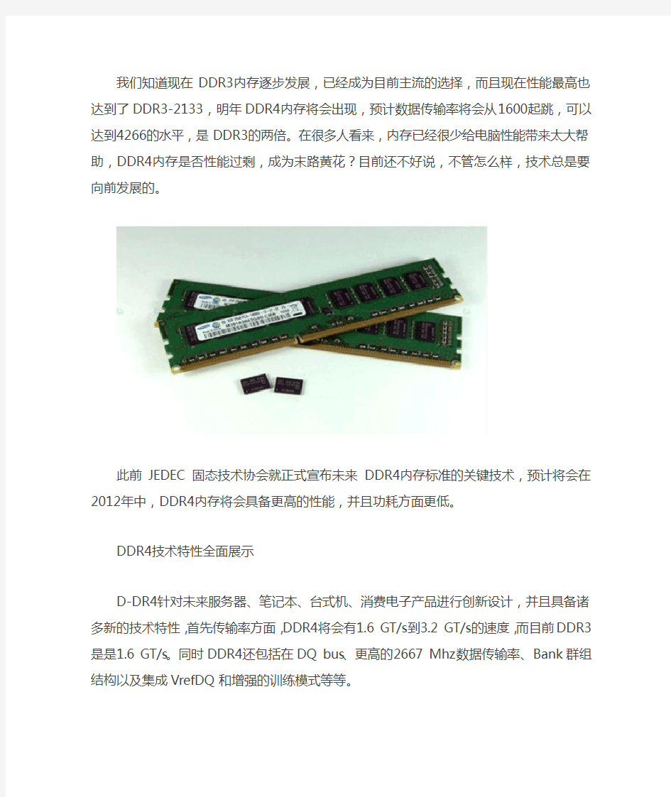 DDR4内存性能