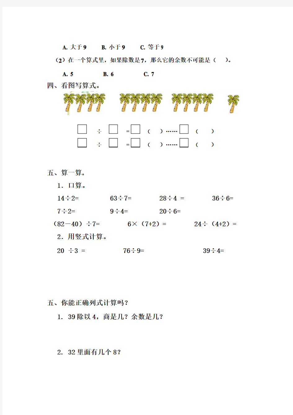 人教版 2015-2016年二年级下册第6单元有余数的除法单元试卷