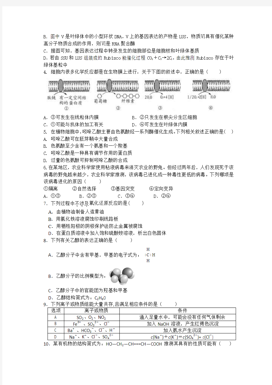 黑龙江省大庆实验中学2013届高三下学期开学考试理科综合试题 Word版含答案